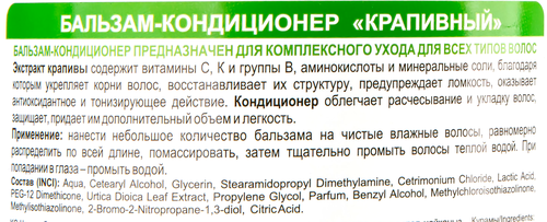 

Бальзам-кондиционер Herbal Care Крапивный для всех типов волос 500 мл