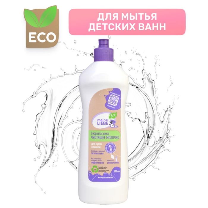 

Молочко для чистки Meine Liebe универсальное 500 мл