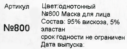

Маска д/лица ДЮМА тканевая однотонная в ассортименте 5 шт