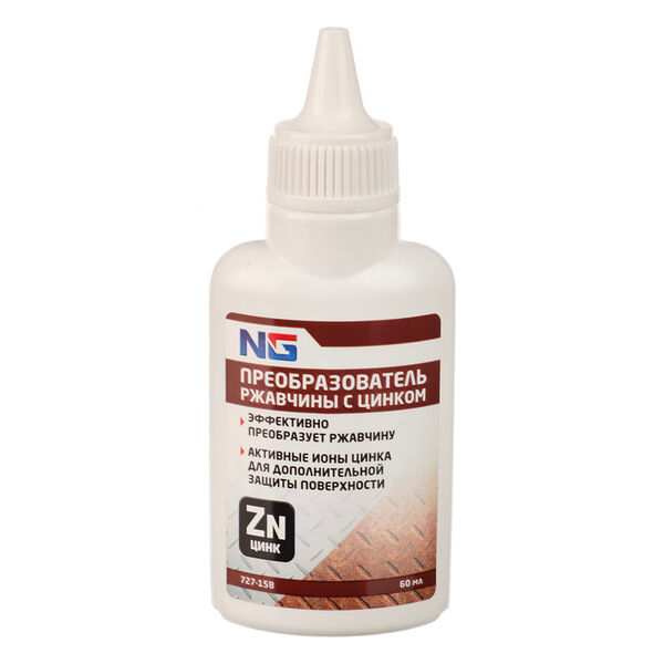 Ng преобразователь ржавчины с цинком 60 мл