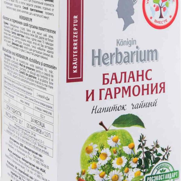 Напиток чайный Konigin Herbarium баланс и гармония в пакетиках, 20 шт