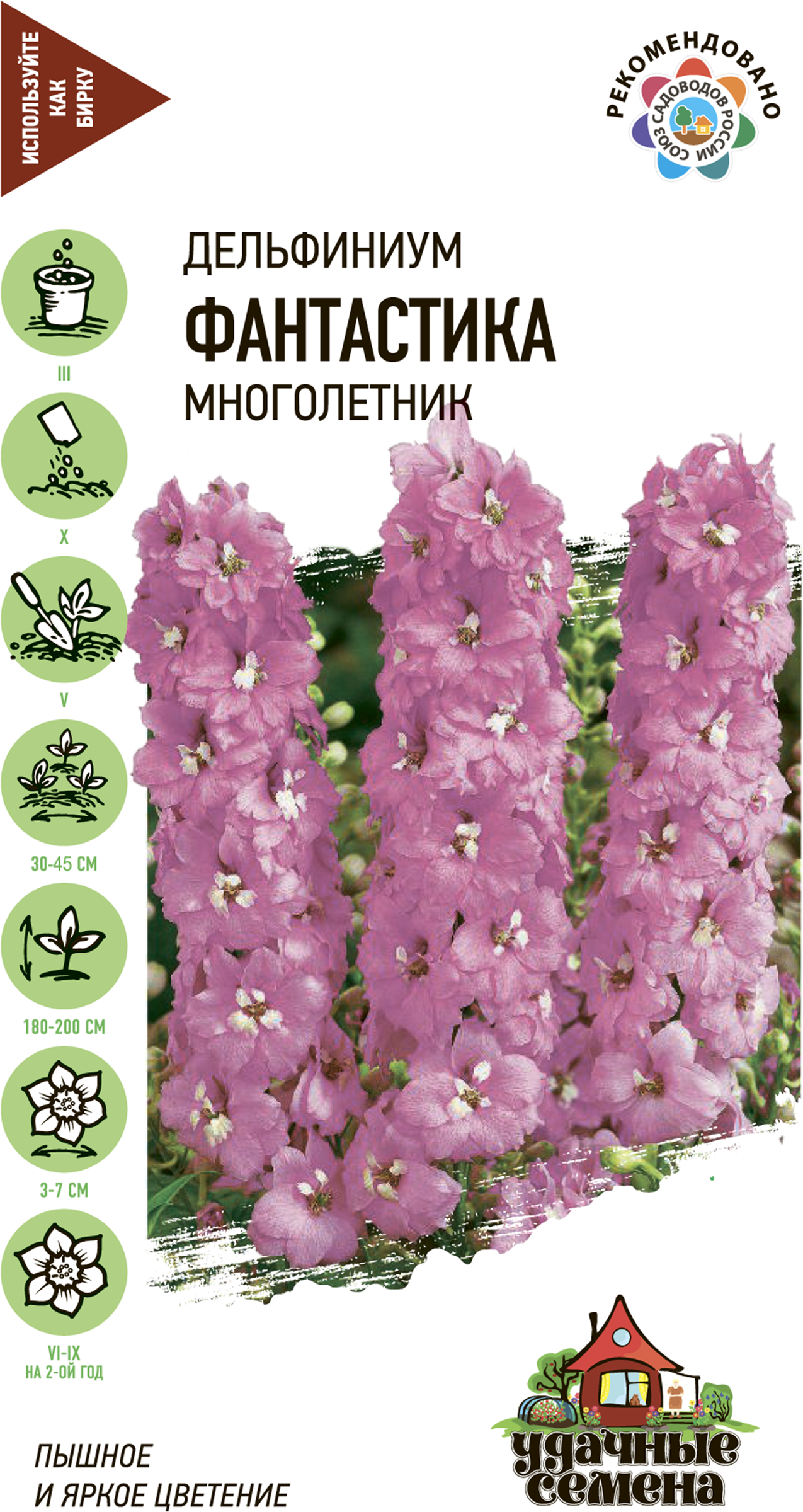 

Семена УДАЧНЫЕ СЕМЕНА Дельфиниум Фантастика, 0,05г