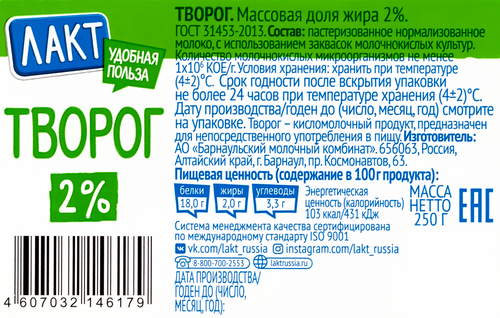 

Творог Лакт 5% 250 г