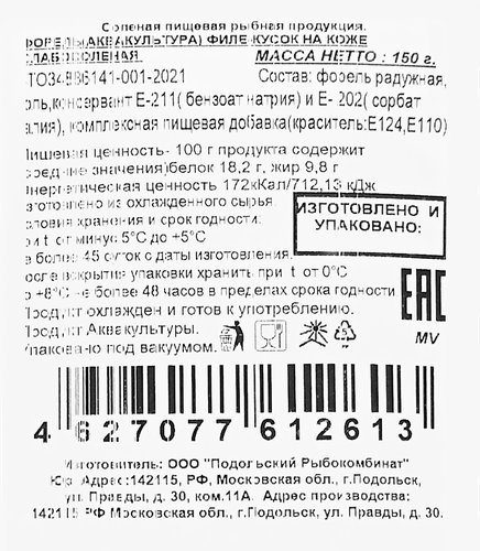 

Форель FishBergen слабосоленая филе-кусок 150 г