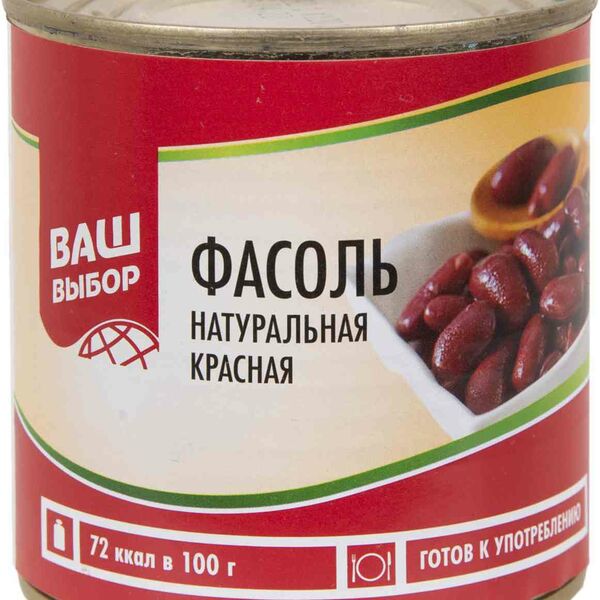 Фасоль красная Ваш выбор натуральная