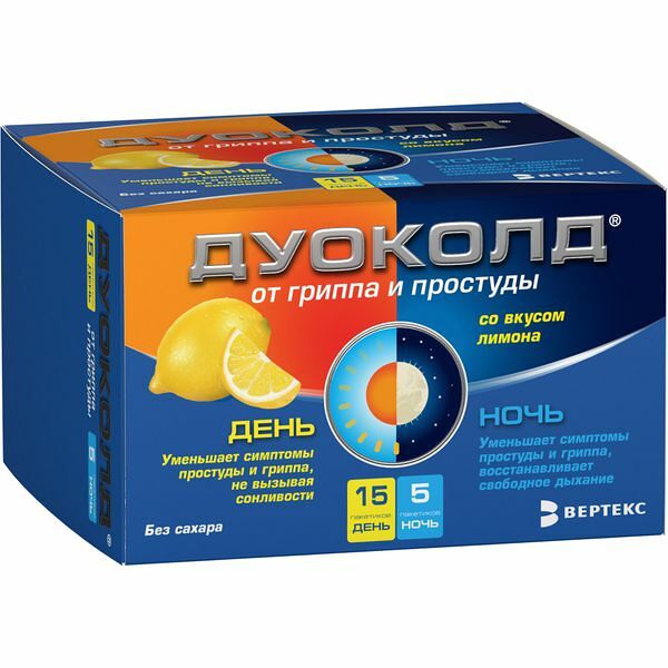 Дуоколд порошок день + ночь лимон 20 шт