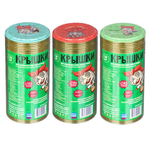 Крышка металлическая для консервирования ско, 50шт, бабка