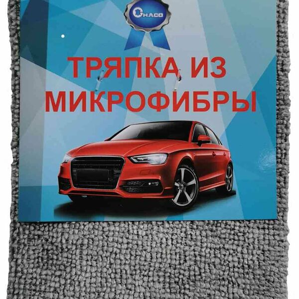 Тряпка автомобильная цвет: серый, 30×30 см