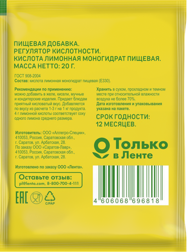 

Лимонная кислота Выбор семьи, 20 г