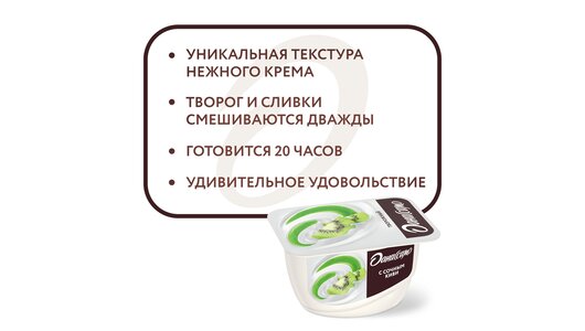 

Десерт творожный Даниссимо с сочным киви 5.5%, 130 г