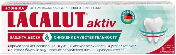 Зубная паста Lacalut aktiv Защита десен и снижение чувствительности 75мл