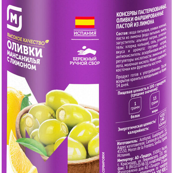 Оливки Магнит зеленые с лимоном 280 г