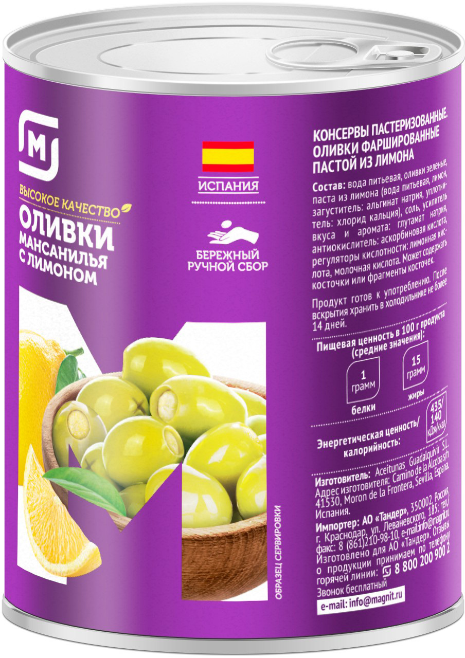 

Оливки Spainolli зеленые с лимоном