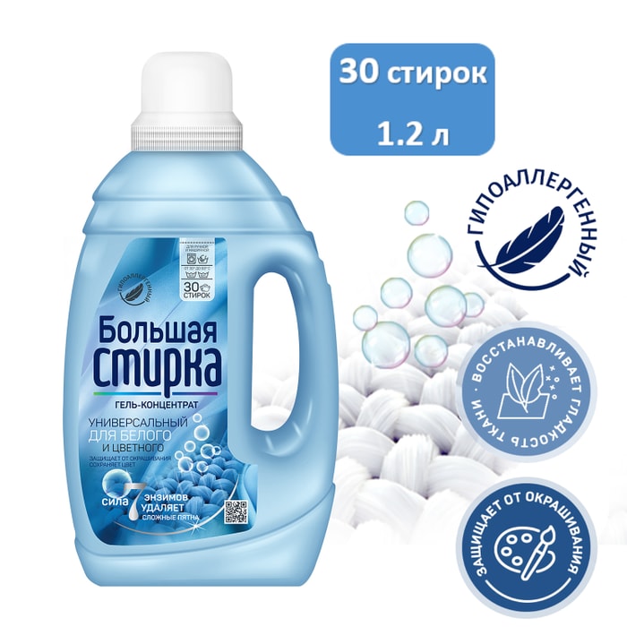 

Гель для стирки Большая Стирка универсальный 1.2 л