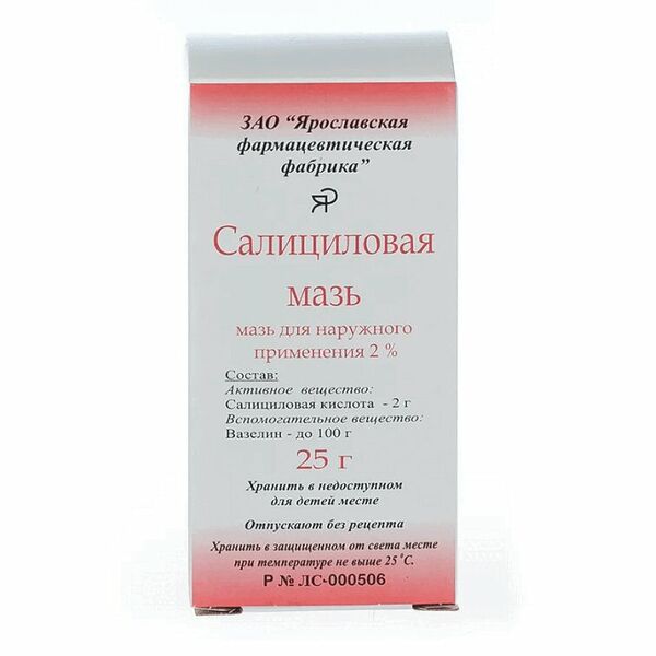 Салициловая мазь 2% 25 г