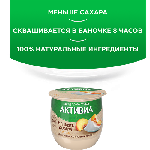 

Био йогурт АктиБио Термостатный с бифидобактериями персик 1.7% 160 г