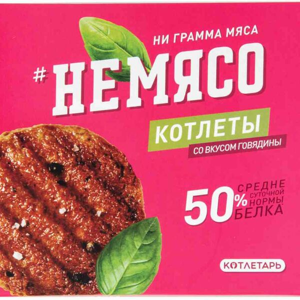 Котлеты Не мясо со вкусом Говядины