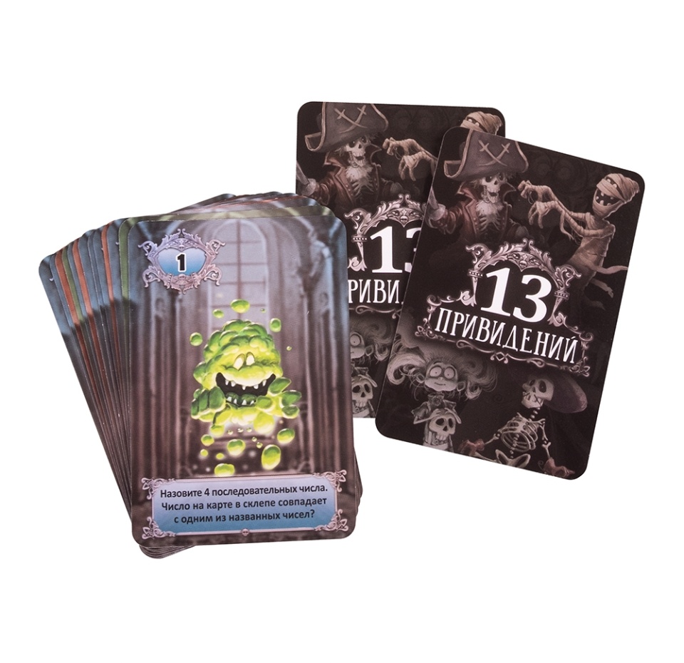 

Настольная игра «13 привидений», GaGa Games, 1 шт., Россия
