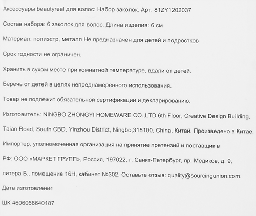 

Набор заколок для волос BEAUTYREAL Арт. 81ZY1202037, 6шт