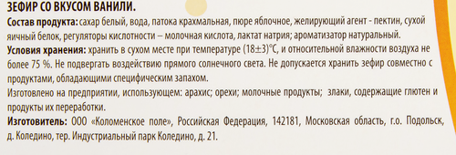 

Зефир Коломенский Ваниль 250 г