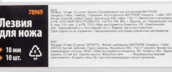 Лезвия для ножа Sparta 18 мм, 10 шт.