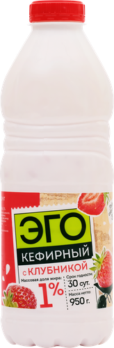 

Кефирный напиток Эго с клубникой 1%, пластиковая бутылка 950 г