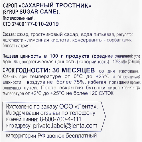 

Сироп Bonvida Cахарный тростник, 1 л