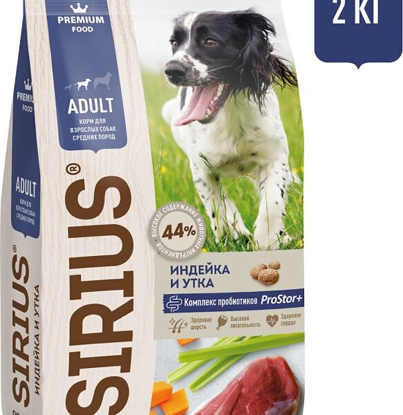 Сухой корм для собак Sirius для средних пород Индейка и утка с овощами 2кг