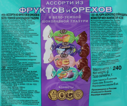

Конфеты ассорти из фруктов и орехов Микаелло в бело-тёмной шоколадной глазури 240 г
