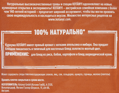 

Куркума молотая Kotanyi 20 г