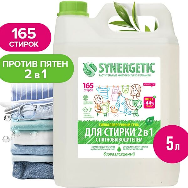 Гель для стирки Synergetic Универсальный 2в1 5л