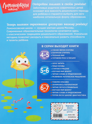 

Книга Эксмо Пишу буквы: для детей 5–6 лет, Арт. 978-5-04-172409-2