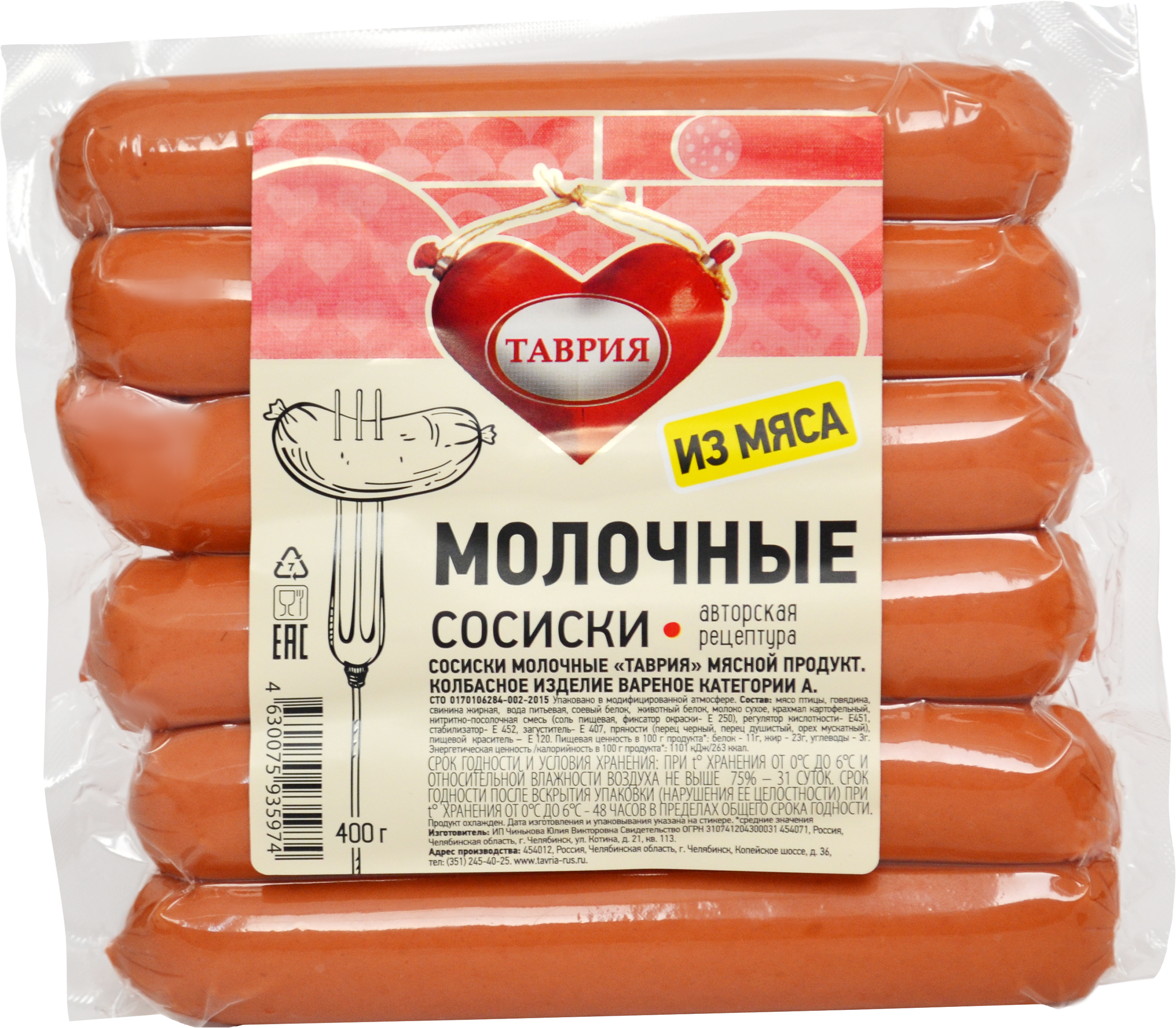 

Сосиски ТАВРИЯ Молочные, 400г