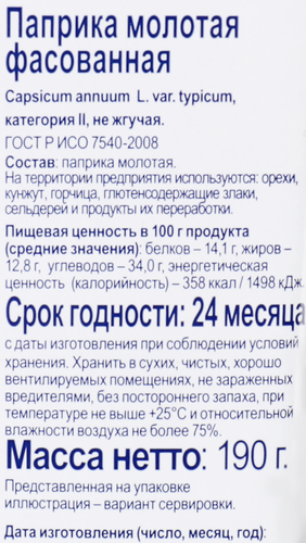 

Паприка молотая Bonvida