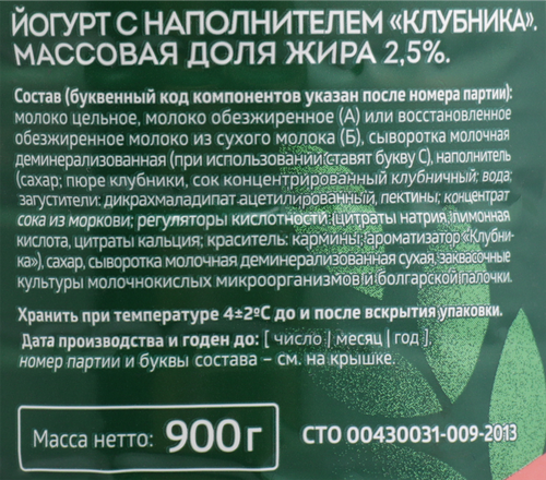 

Йогурт питьевой Бежин луг Клубника 2.5%, 900 г