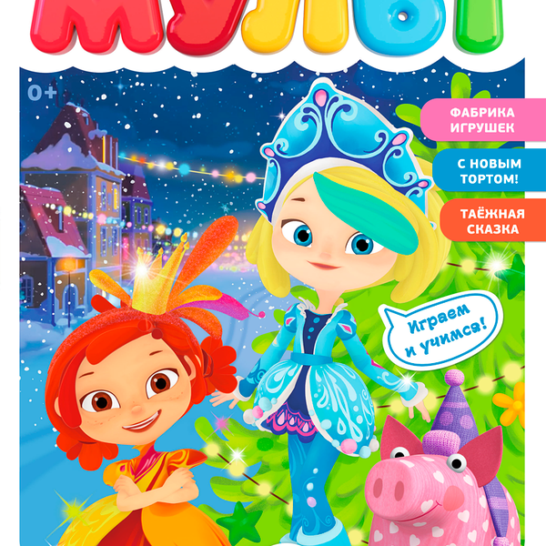 Журнал Мульт в ассортименте