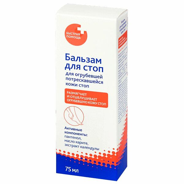 Бальзам для стоп Быстрая помощь для огрубевшей потрескавшейся кожи 75 мл 