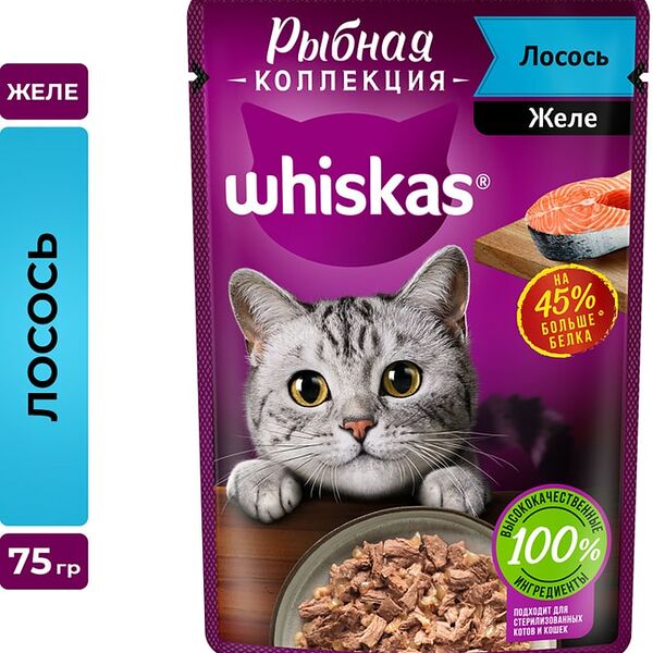 Влажный корм для кошек Whiskas Рыбная коллекция полнорационный с лососем 75г