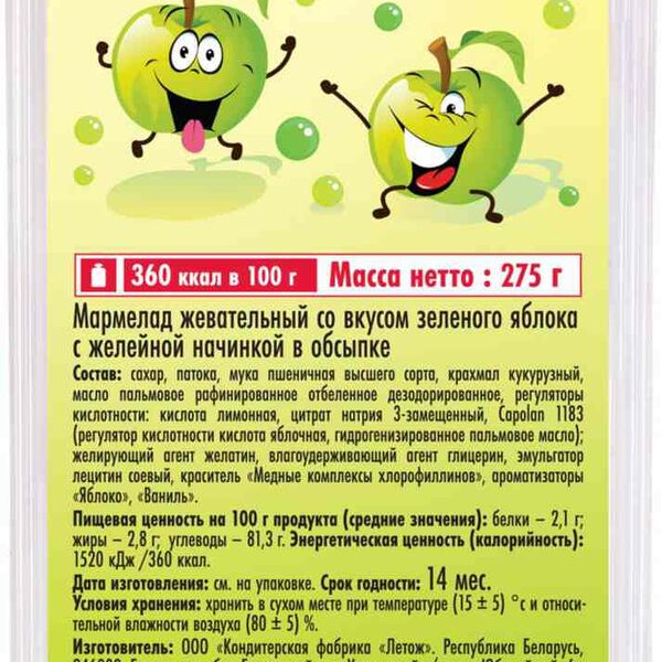 Мармелад жевательный Ваш выбор со вкусом зеленого яблока