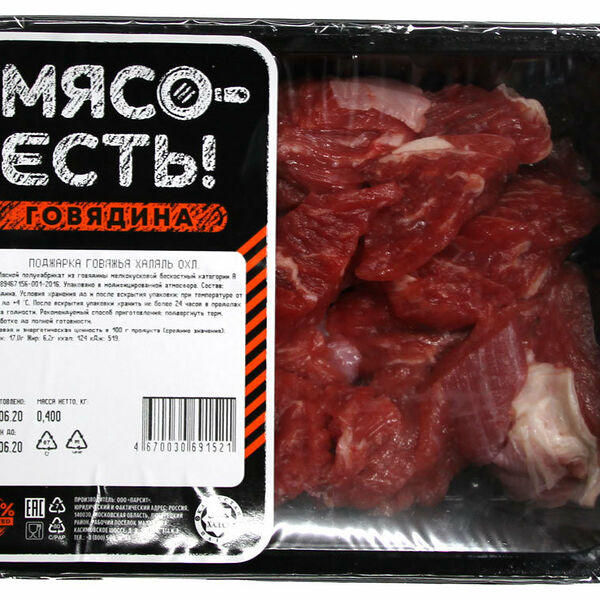 Поджарка говяжья халяль ТМ Мясо есть