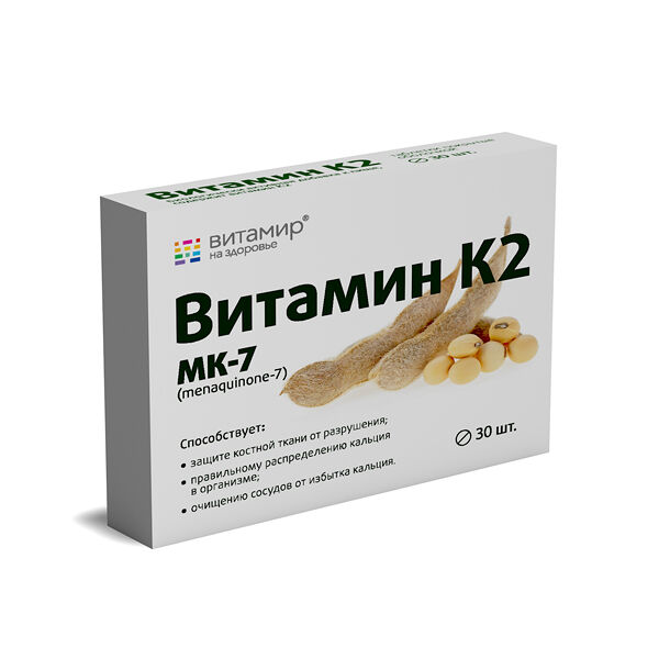 Витамин К2 30 шт таблетки