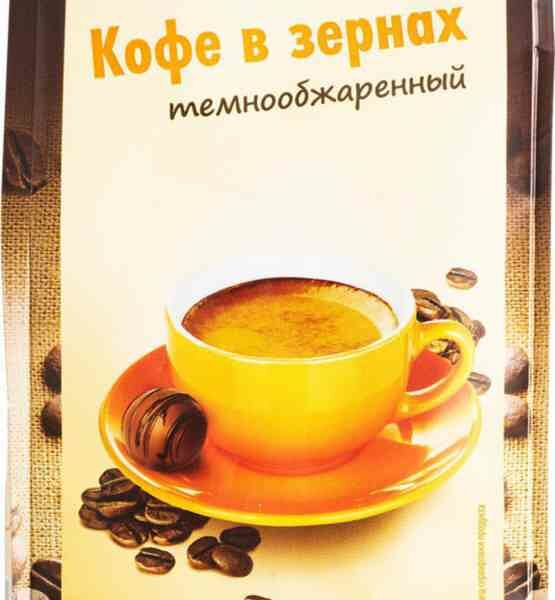 Кофе в зёрнах Globus тёмная обжарка