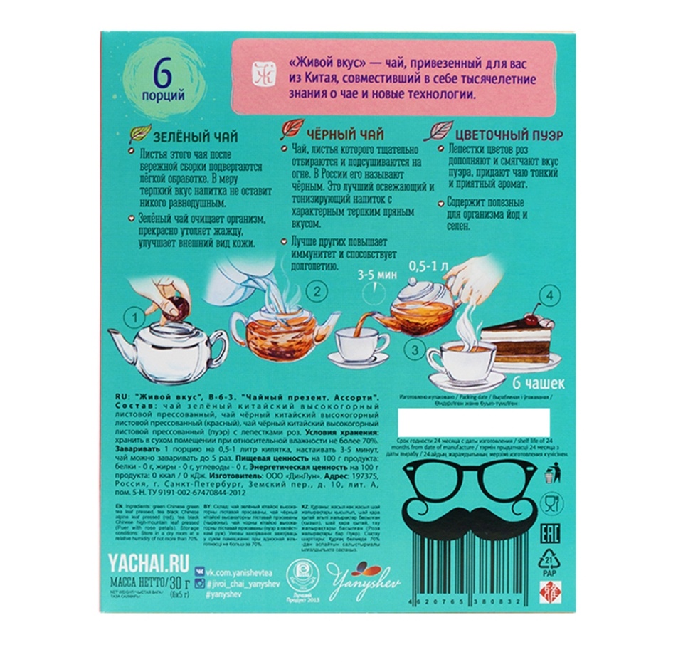 

Чай «Чайный презент» листовой прессованный ассорти (зелёный, чёрный, цветочный пуэр), «Живой вкус», 30 г, Россия