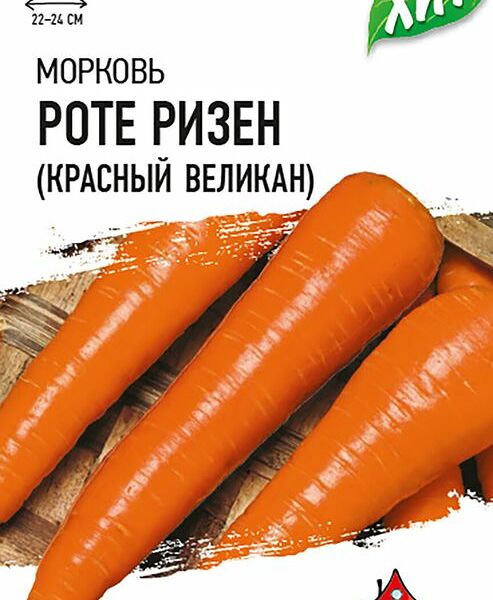 Морковь Роте Ризен (Красный великан) Удачные семена