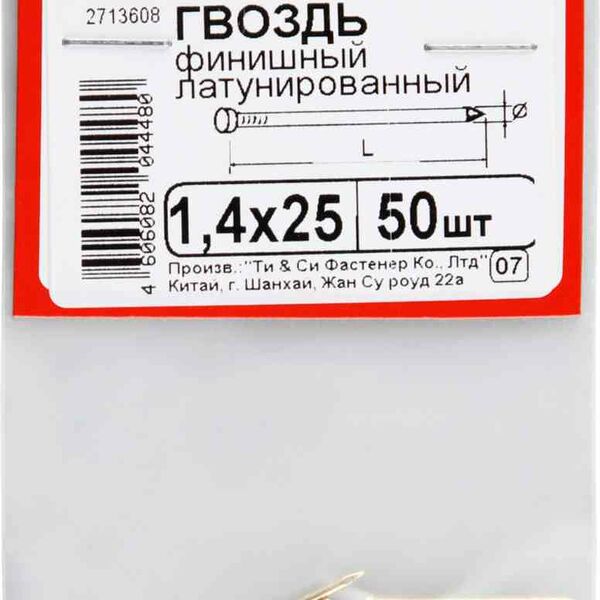Гвозди финишные Стройбат латунированные, 1,4×25, 50 шт.