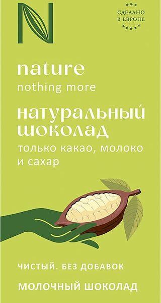 Шоколад N Натуральный Молочный 80г