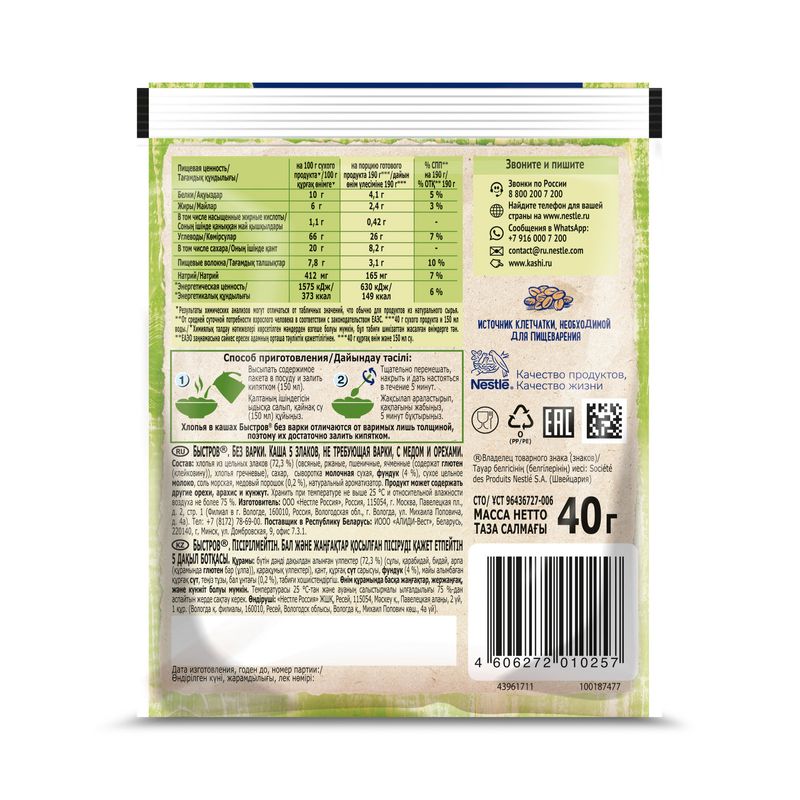 

Каша без варки Быстров 5 злаков с медом и орехами коробка, 40 г х 6 шт