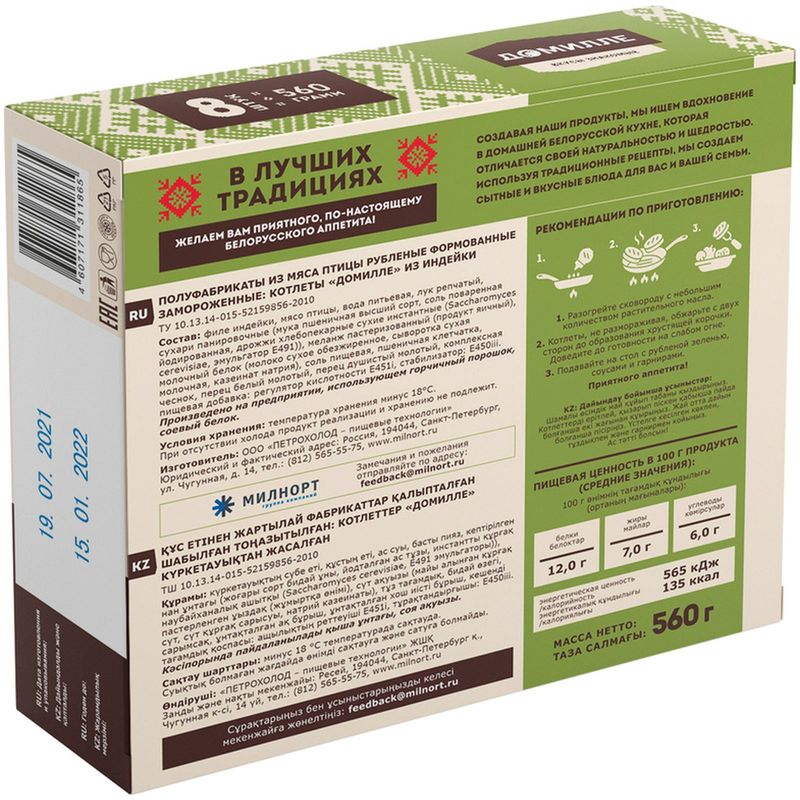 

Котлеты из индейки Домилле 560 г