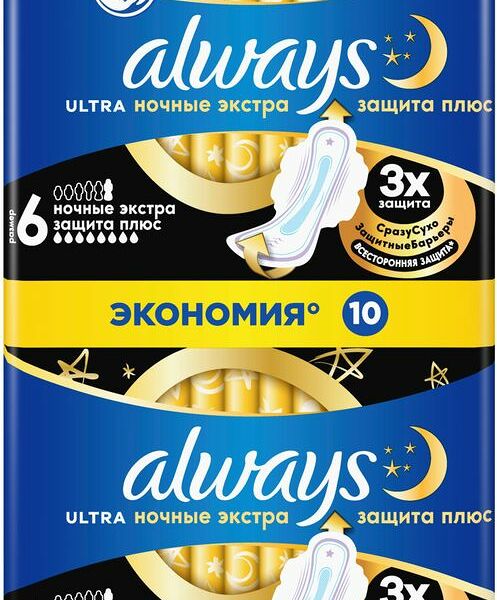 Прокладки Always Platinum Ultra Secure Night 10шт