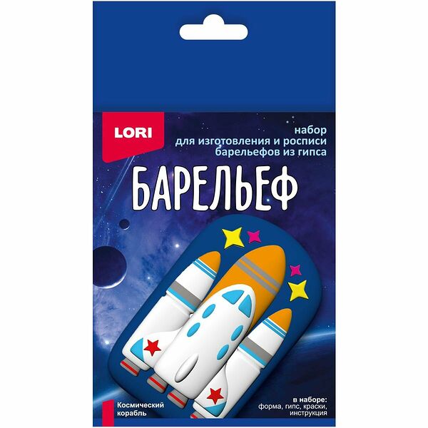 Набор для рисования Набор для творчества Барельефы из гипса Космический корабль Пз/Г-046
